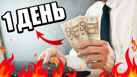 Включи про деньги