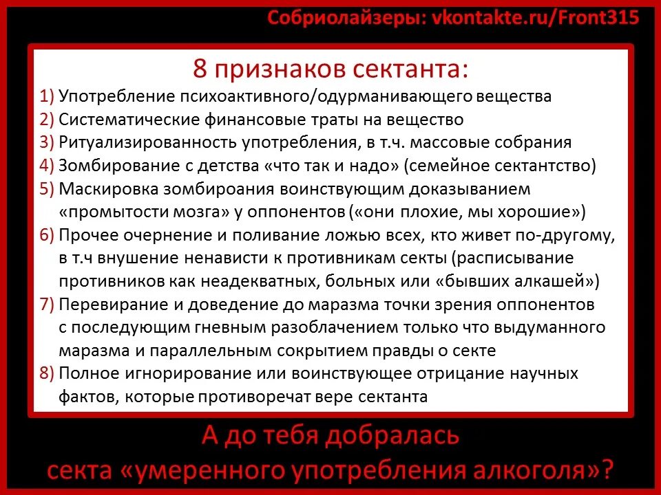 Как создать секту