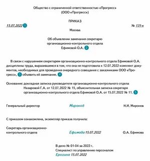 Оформление приказа 2024 год