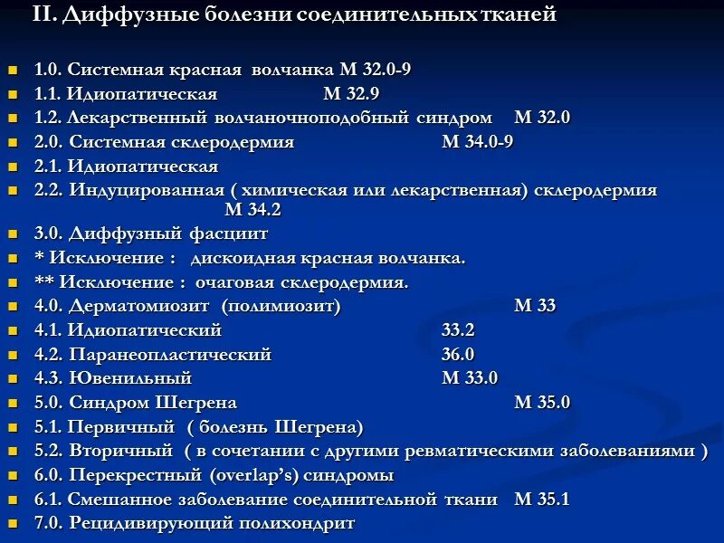 Артриты у детей мкб 10. Системная красная волчанка мкб 10. Системная красная волчанка код по мкб 10. Системная склеродермия мкб 10. Диагностика системных заболеваний соединительной ткани.