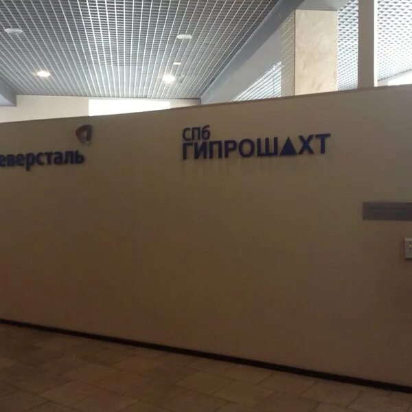 Гипрошахт. Ооо «спб-гипрошахт». спб гипрошахт логотип. директор гипрошахт спб.