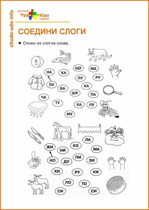 Составь из слогов слова задания для дошкольников. Собери слова из слогов задания для дошкольников. Задания по составлению слов из слогов. Задания на составление слов из слогов.