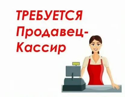 Авито требуется продавец