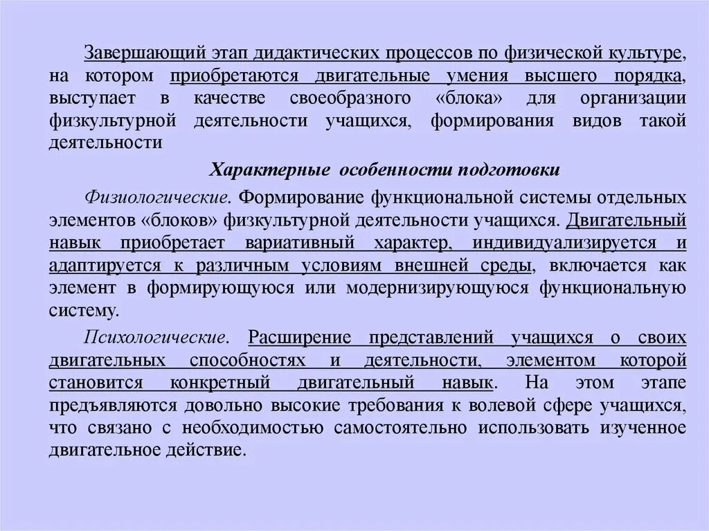 Результат дидактического процесса это. Этапы дидактического процесса. Функции дидактических процессов в предмета физическая культура. Дидактические процессы в физическом воспитании. Содержание учебного предмета физическая культура.