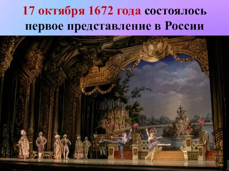 Первое представление театра