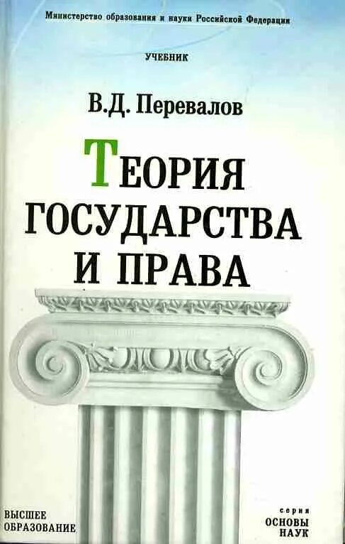 Теории государства и право перевалов