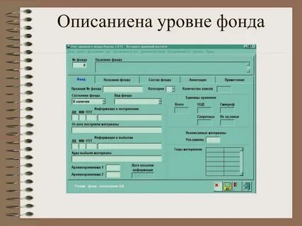 Номер и название фонда