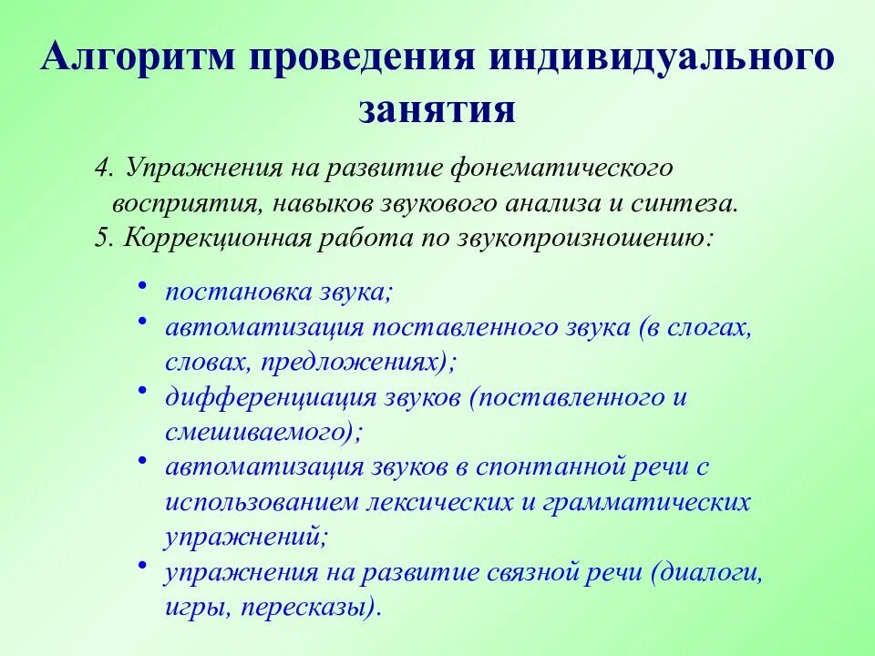 Индивидуальный план занятий. Структура логопедического занятия. Схема проведения логопедического занятия. Структура индивидуального занятия.