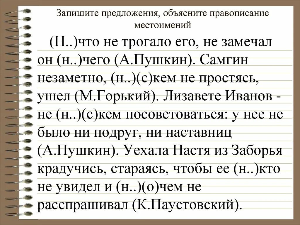 Составить текст с местоимениями. Художественные произведения с местоимениями. Предложение с места имениями. Предложение с местоимением оно. Предложения с местоимениями из художественной литературы.