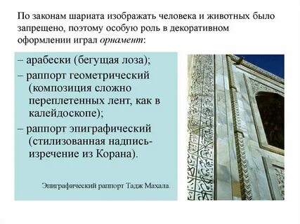 Влияние мусульманской культуры на культуры и образа