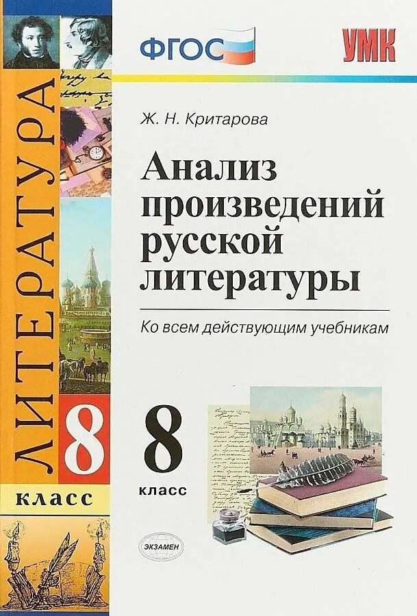 Литература 6 класс анализ. Книга анализ произведений русской литературы. Анализ произведений русской литературы 8 класс Критарова. Анализ произведений русской литературы 6 класс Критарова. Анализ произведений русской литературы 9 класс.