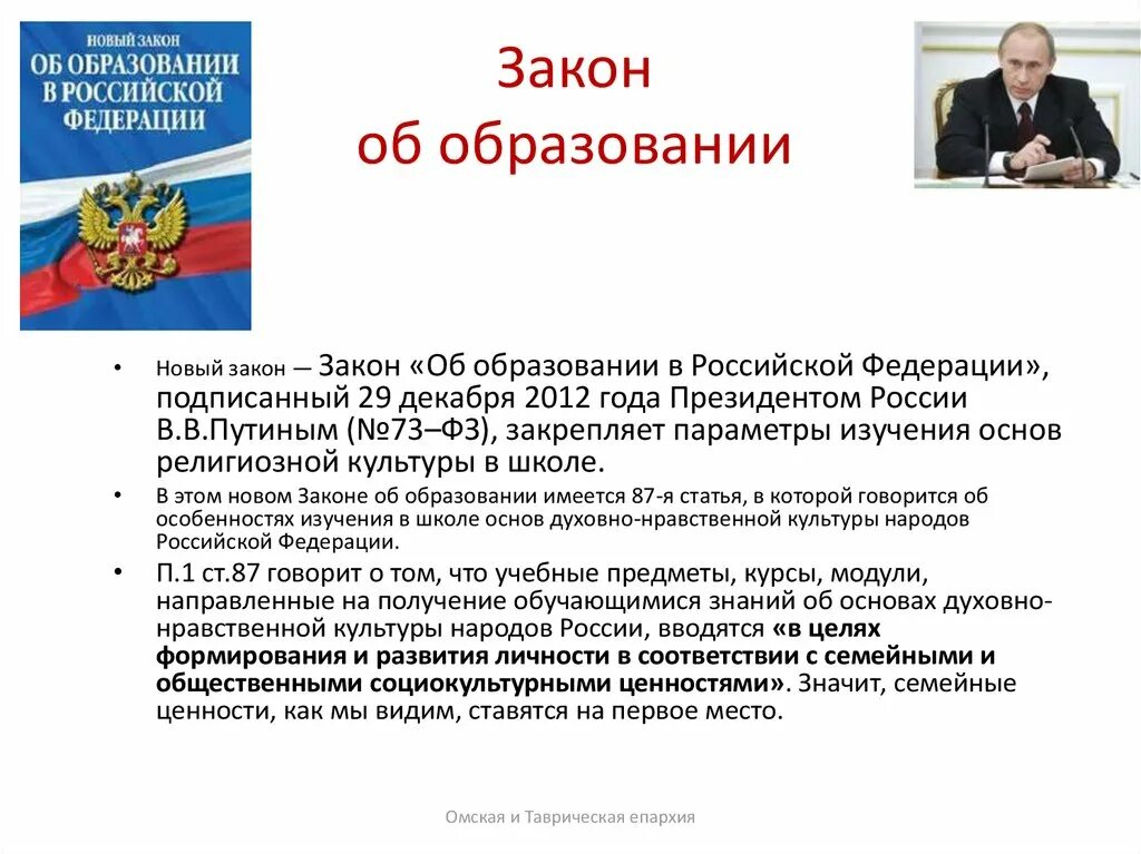 В 2012 году был принят. Закон об образовании РФ. Федеральный закон РФ об образовании РФ от 29 12 2012. Сколько статей в законе об образовании. Закон РФ об образовании в РФ.