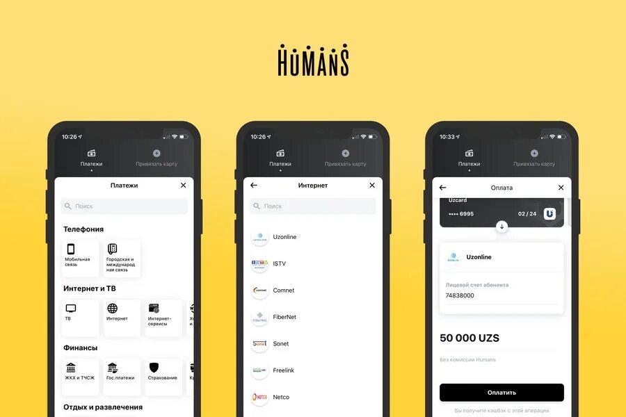 Humans number. Хуманс уз. хуманс кодлари. humans проверить баланс. humans компания.