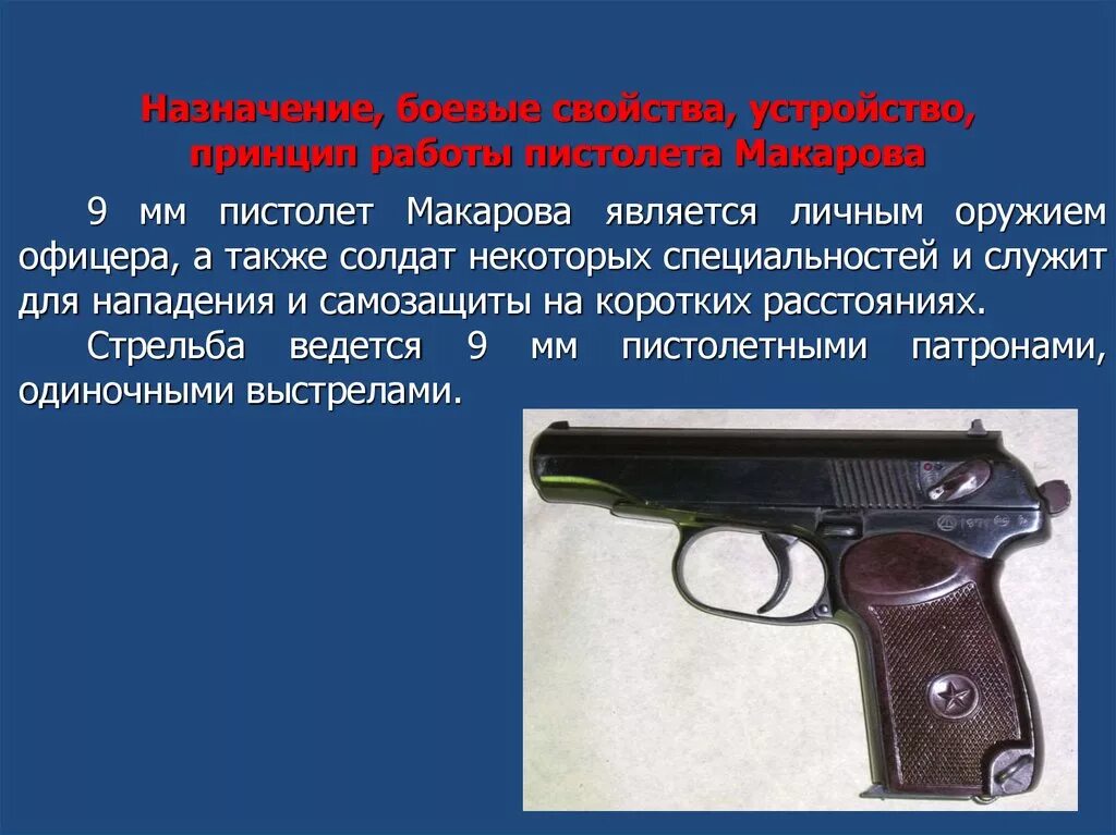 Назначение пм 9мм. Ттх пм-9мм.