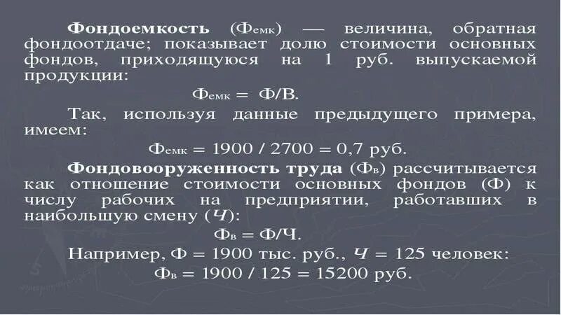 Фондовооруженность тыс руб. Как рассчитать фондовооруженность труда. Фондовооруженность формула. Фондовооруженность пример расчета. Фондовооруженность труда формула расчета.