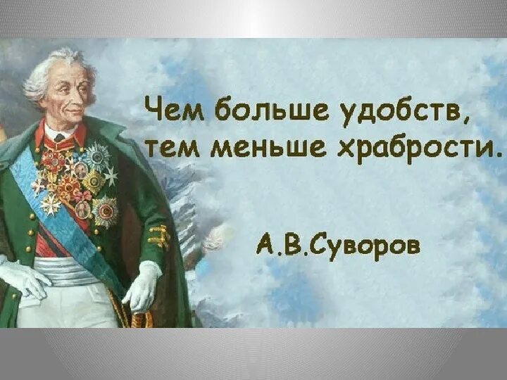 Слова великих полководцев. Цитата Суворова мы русские. Высказывание полководцев России. Суворов фразы.