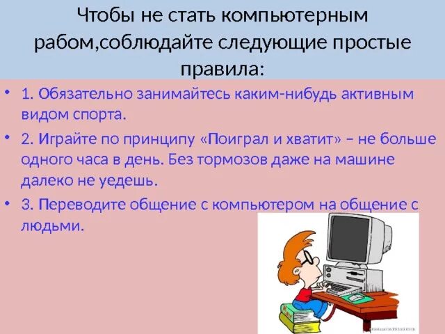 Компьютер вопрос игра