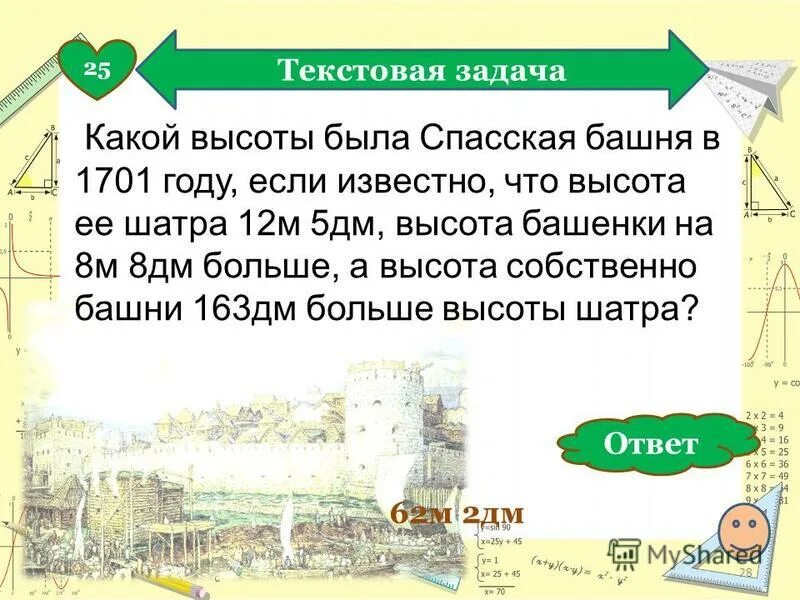 Задачи про лжецов. Задачи решаемые с конца. Загадка льва толстого про шапку правильный ответ и решение. Задача с ответом 25. Загадка про долг.