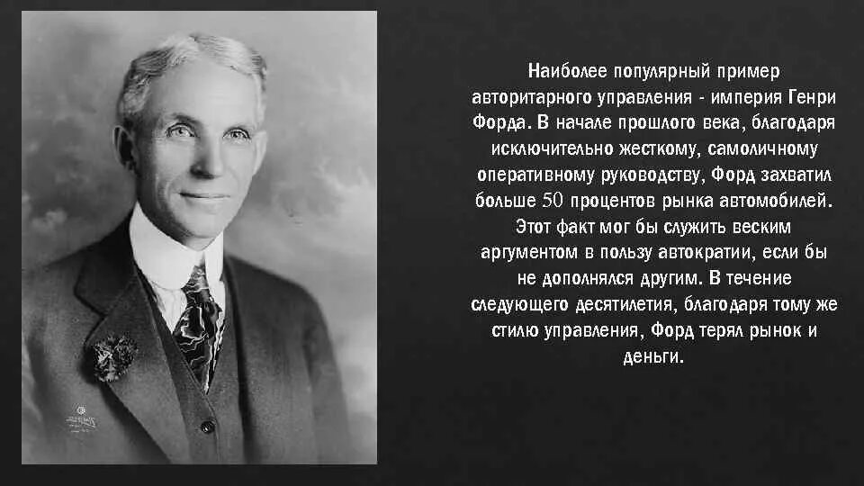 Исключительно благодаря. Исключительно благодаря. Исключительно благодаря. Исключительно благодаря. Генри форд презентация.
