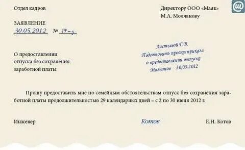 Оплачивают ли отпуск без содержания