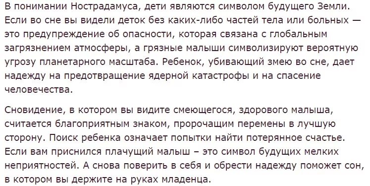 Сонник к чему снится ребенок. Сонник видеть во сне ребенка. Видеть во сне маленького мальчика к чему. К чему снится мальчик маленький во сне ребенок.