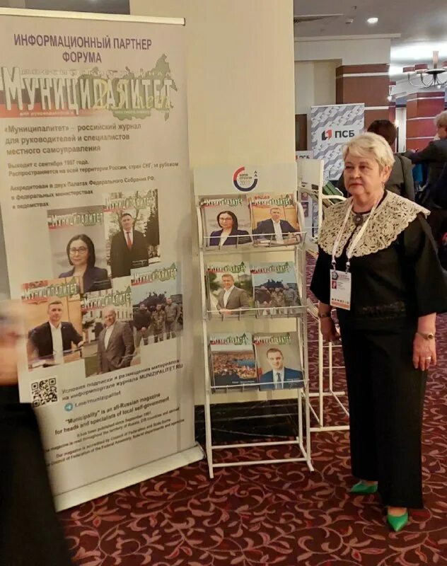 журнал муниципалитет