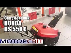 Снегоуборщик Honda HS550EA характеристики, видео обзор, отзывы