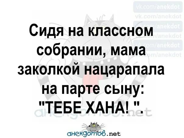 Анекдот про сына и парту