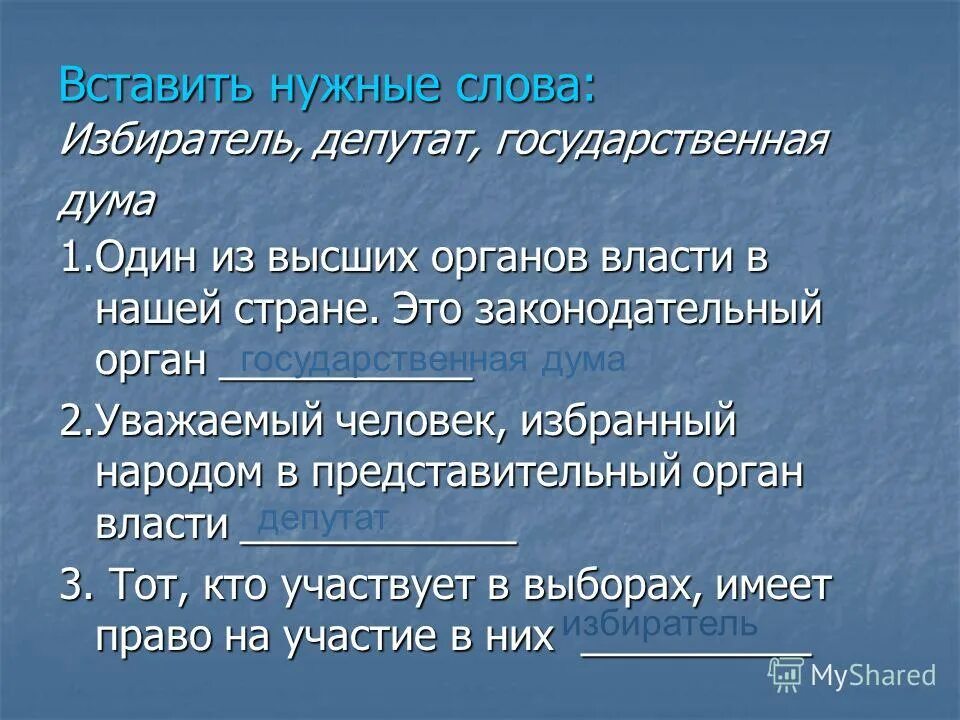 электорат это в обществознании. слова из слогов. электорат значение этого слова. слова для игры в слова. вставить по вопросам слова.