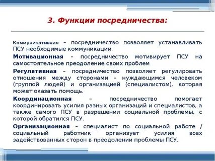 Какую роль выполняют посредники