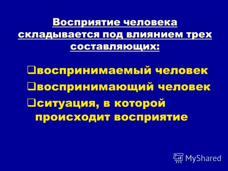 3 составляющих человека. три составляющие здоровья. три составляющих успеха. составляющие общения. восприятие человека человеком.