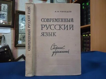 Русский язык 4 издание