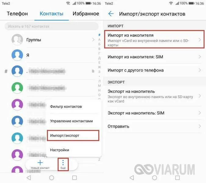 Как импортировать телефонную книгу