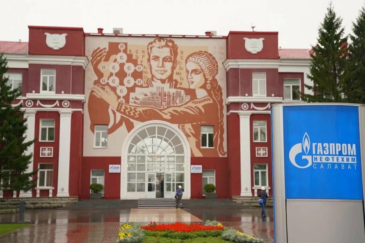 Дом управления салават. Комбинат г салават. управление комбината салават.