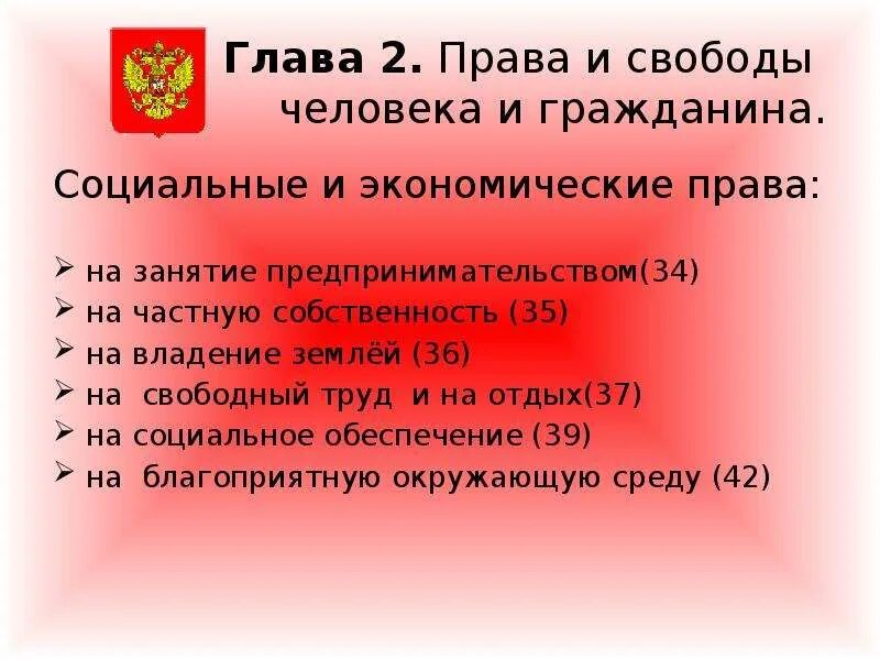 Условия для свободного предпринимательства конституция рф