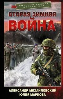 Книги вторая зимняя