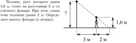 Между фонарем высота которого равна 8
