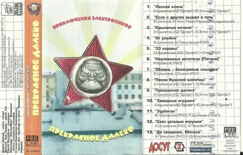 Приключения электроников далеко