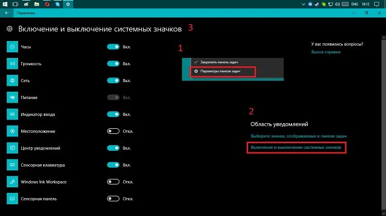 Отключить панель уведомлений. Панель уведомлений windows. уведомления windows 10. панель уведомлений windows 10. скрытые значки на панели задач windows 10.