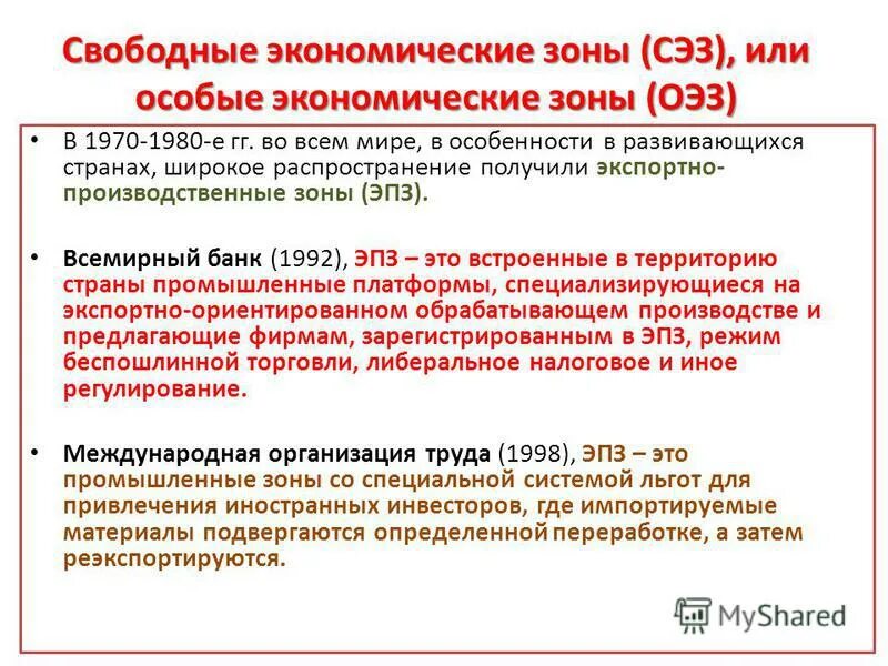 особые экономические зоны рф перечень. свободная экономическая зона. свободные экономические зоны примеры. понятие свободных экономических зон. свободные экономические зоны примеры.