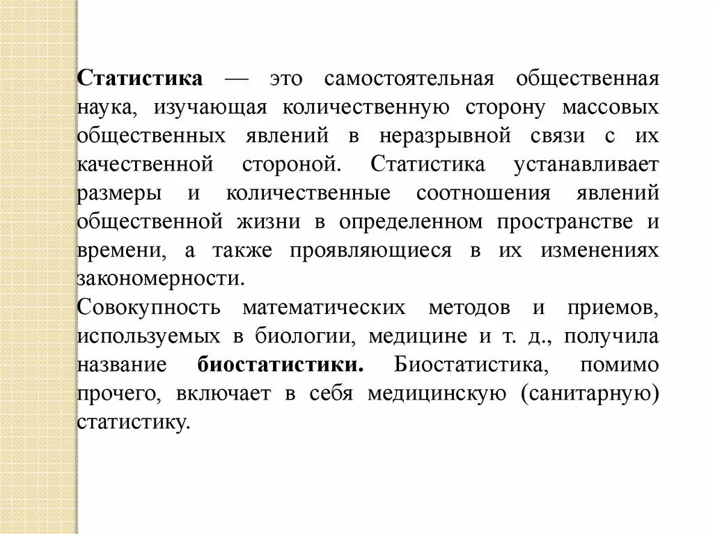 Социальных явлений того времени. Статистика. Статистика это наука изучающая количественную сторону. Статистика это наука. Статистика это общественная наука.