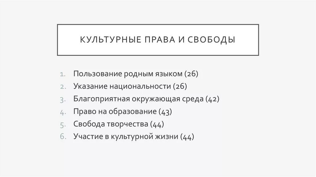 К группе культурных право относится. К группе культурных право относится. К группе культурных право относится. К группе культурных право относится. К группе культурных право относится.