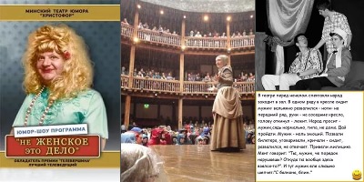 театральный юмор