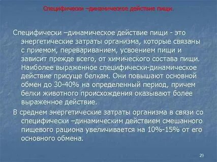 Динамические действия
