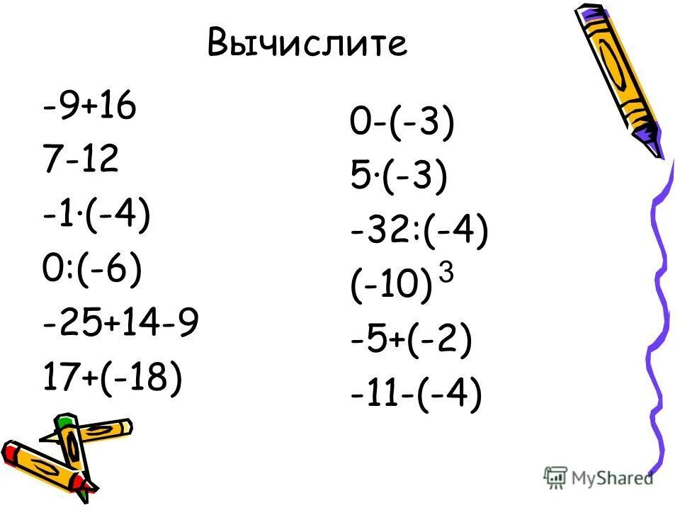 Вычислить 0 25 14