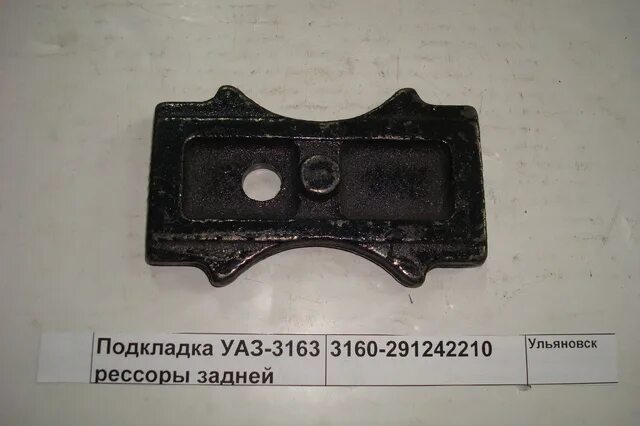 Подкладка стремянки уаз. Подкладка рессоры уаз 452 задняя. серьга рессоры задней 3163. проставка рессоры уаз 452.