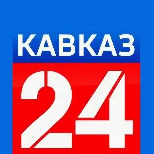 Кавказ 24. Кавказ 24 логотип. Кавказ 24 прямой эфир. Каналы на Кавказе.