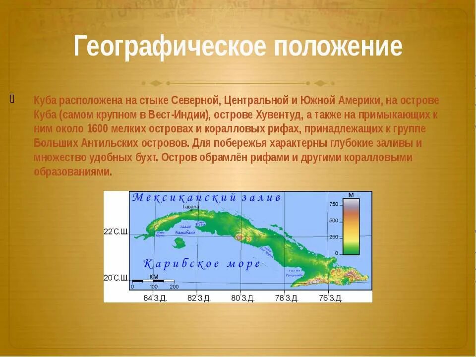 Куба физико географическое положение. Остров Куба географическое положение. Экономико географическое положение Кубы. Куба экономико географическое положение. Столица страны куба географические координаты