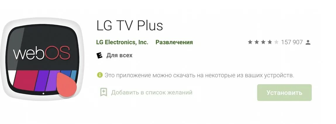 Установить приложение тв плюс. Lg tv plus. как установить lg tv plus. как установить приложение lg tv plus на смартфон. lgtv plus apk.