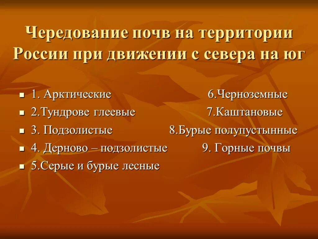 Порядок почв с севера на юг. Типы почв с севера на Юг. Почвы России с севера на Юг. Типы почв России с севера на Юг. Зональные типы почв с севера на Юг.